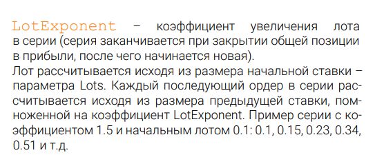 параметр «LotExponent»