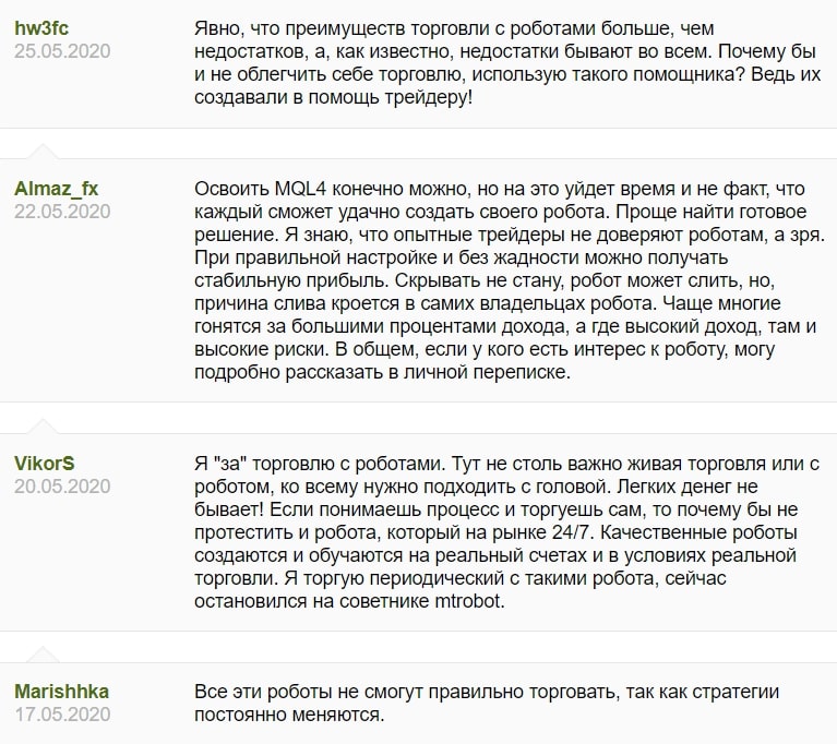 Отзывы о роботах в интернете