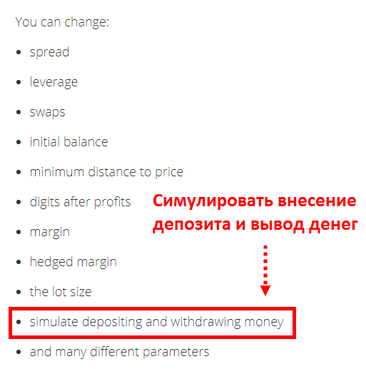 имитировать ввод-вывод денег